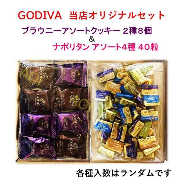 ゴディバ GODIVA ナポリタン お試し8個 チョコレート クーポン 普通