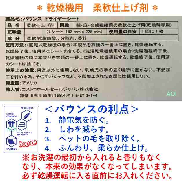 ポイント消化 送料無料 P G バウンス ドライヤーシート 160枚 乾燥機用柔軟剤 コストコ クーポンの通販はau Pay マーケット Aoiネットショップ Au Pay マーケット店 ポイント消化 送料無料 P G バウンス ドライヤーシート 160枚 乾燥機用柔軟剤 コストコ クーポンの通販はau Pay マーケット Aoiネットショップ Au Pay マーケット店