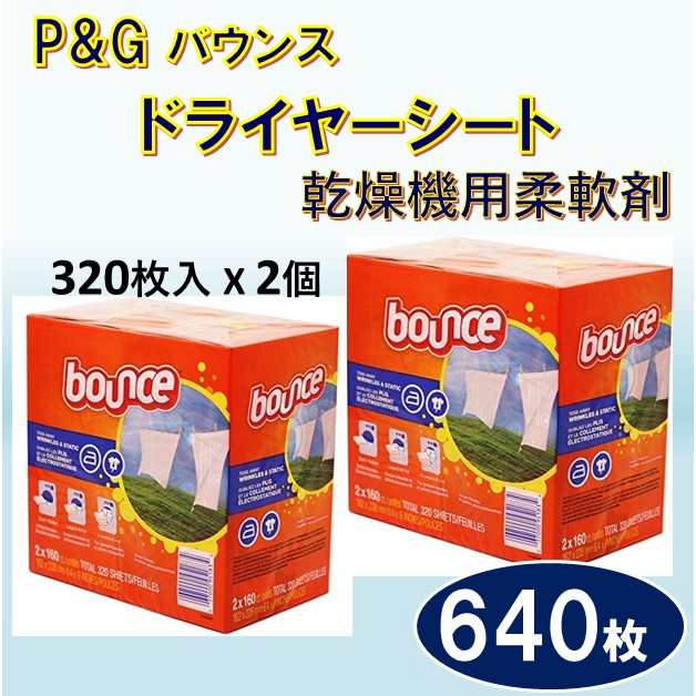 ポイント消化 P G バウンス ドライヤーシート 640枚 160枚 X 4箱 乾燥機用柔軟剤 コストコの通販はau Pay マーケット Aoiネットショップ Au Pay マーケット店