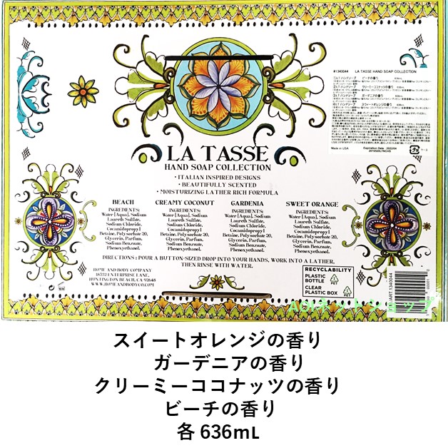 La Tasse ハンドソープ 636ml X 4種セット コストコ ラタッセ おしゃれ ボトル ポイント消化の通販はau Pay マーケット Aoiネットショップ Au Pay マーケット店