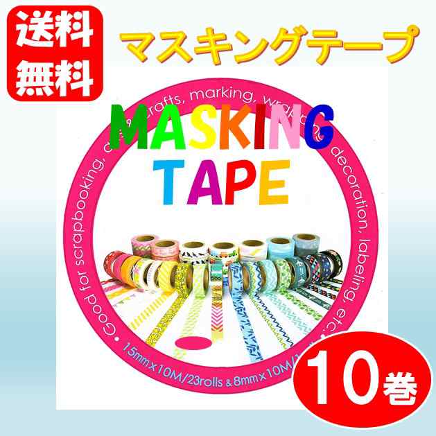 ポイント消化 送料無料 マスキングテープ 15mm x 10m 10巻 コストコ｜au PAY マーケット