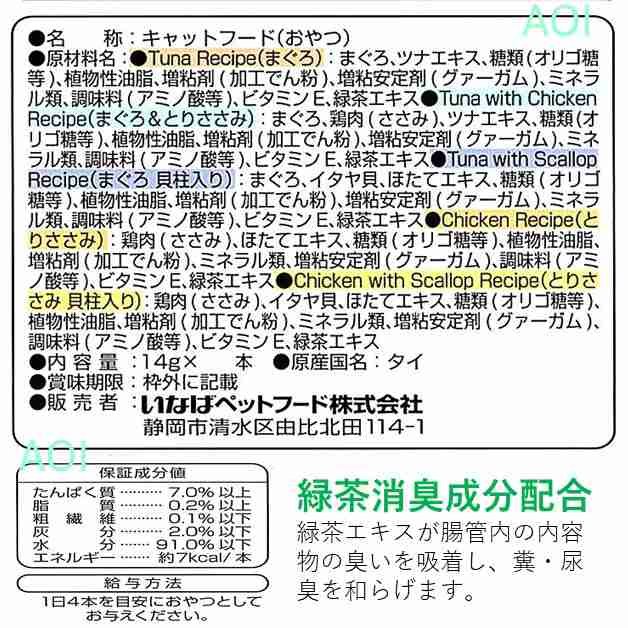 ポイント消化 送料無料 いなば CIAO チャオちゅーる Churu 14g X 5種(各2本) コストコ 猫用おやつ お試し キャットフード  クーポンの通販はau PAY マーケット - aoiネットショップ au PAY マーケット店