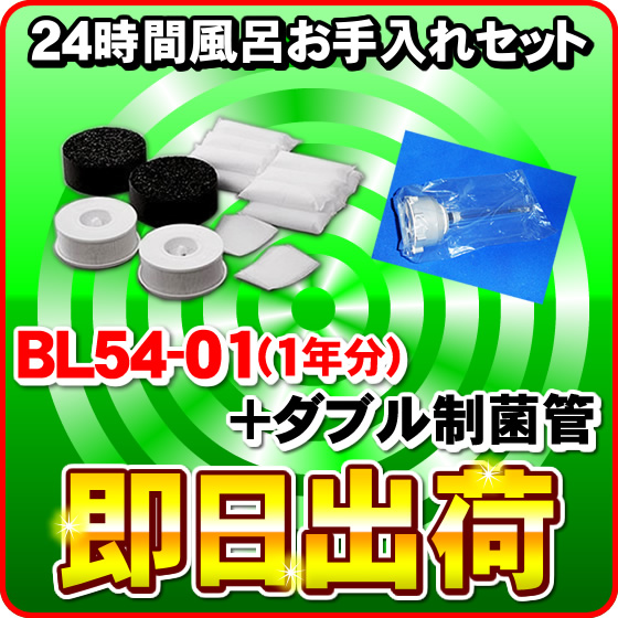 JANOME ダブル制菌管ユニット（バス用品,24時間風呂 | 株式会社