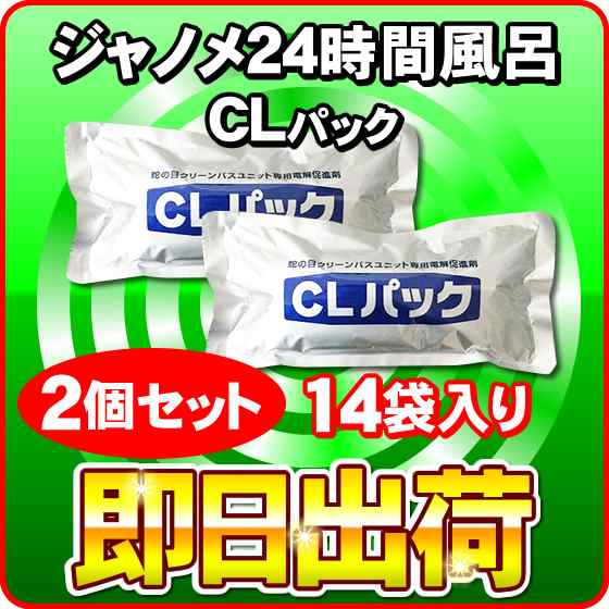 CLパック（7袋） 2個セット（計14袋） ジャノメ 蛇の目ミシン工業 24時間風呂 湯あがり美人 湯名人 湯上がり美人　-3080-x2｜au  PAY マーケット