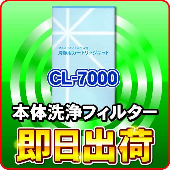 レベラック、エーペックス他対応】 洗浄フィルター CL-7000 エナジック