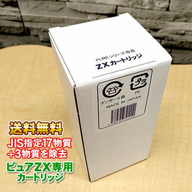 専用 ピュアナノZX-05専用浄水カートリッジ ZX-05専用カートリッジの通販は