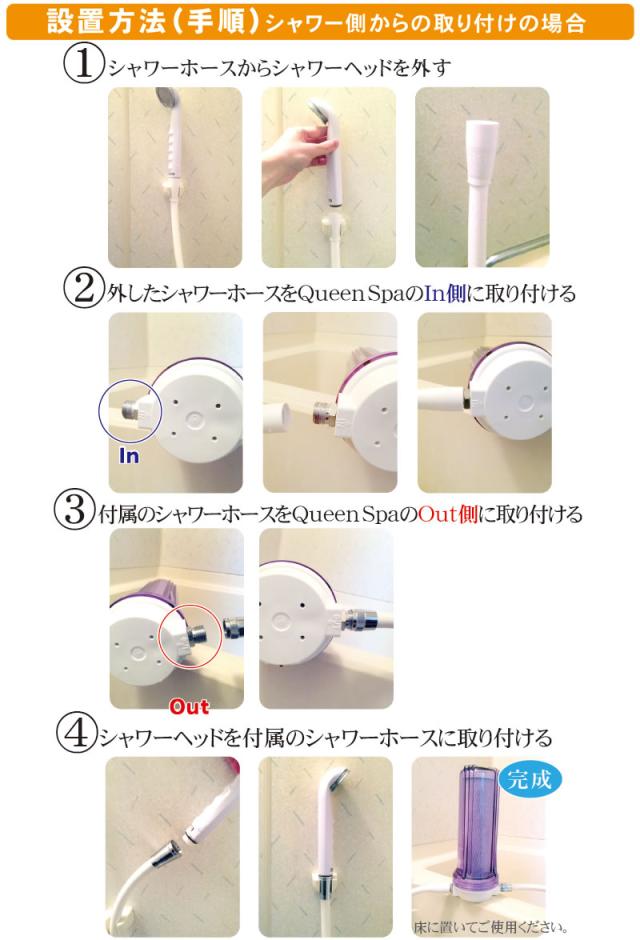お風呂用浄水器 Queen Spaクイーンスパ シャワー用浄水器 お風呂