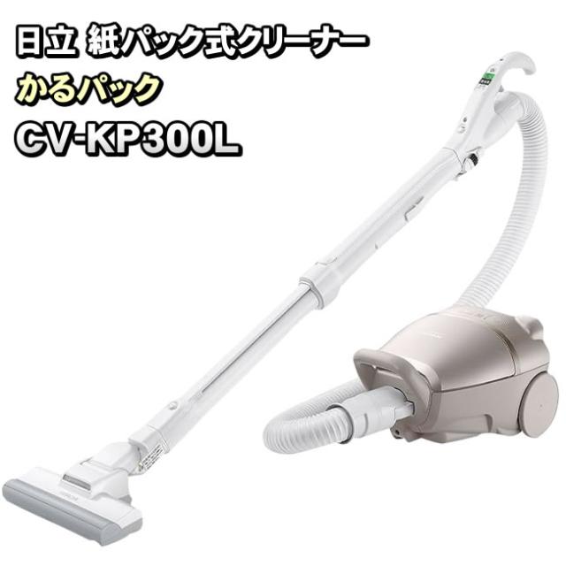 「箱汚れ品」 日立 HITACHI 紙パック式掃除機 CV-KP300L(N) （前機種 CV-KP300K）（後継機種　CV-KP300M）の通販は 21,016円