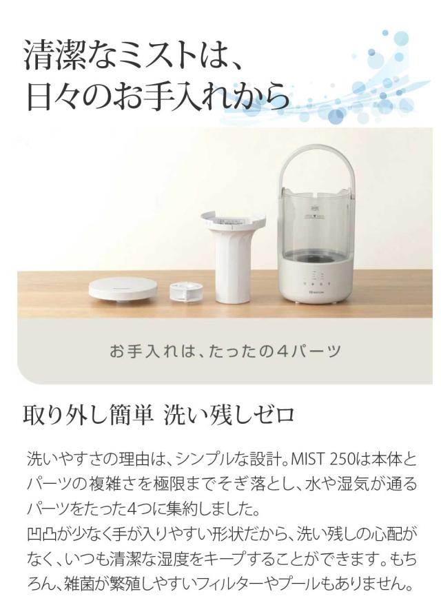 加湿器 お手入れ簡単 大容量 2L MIST 250（ライトグレー）超音波式 卓上