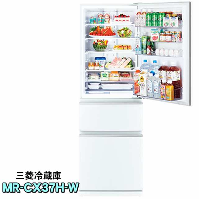 安心の二人配送設置 冷蔵庫 MITSUBISHI 3ドア冷蔵庫 365L MR-CX37H-W