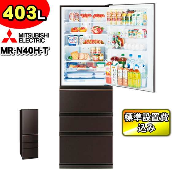 N674MITSUBISHI 冷蔵庫 MR-N40H-T 403L 2023年 N674 - 冷蔵庫・冷凍庫