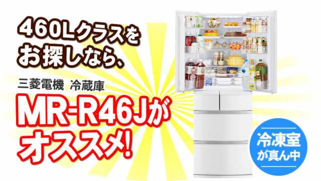 Arisa様専用】美品 三菱電機 冷凍冷蔵庫 462L, 57% OFF