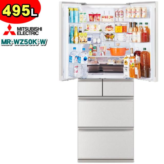 【標準設置費込み】  三菱 冷蔵庫 MR-WZ50K-W（MR-WZ50J-Wの後継機種） グランドリネンホワイト 495L フレンチドア MR-WX50M-W をご検討の方にオススメ 観音開き センター開き 節電 3人以上家族向け　【在庫あり】お届け日はご注文後にお打合せ