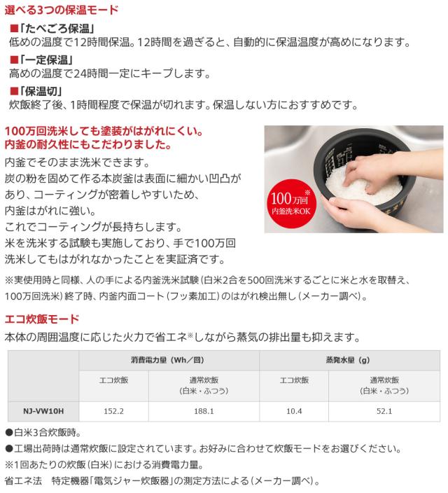 【NJ-VW10H-B】 本炭釜　炭漆黒（黒）　三菱電機　ジャー炊飯器　0.5〜5.5合炊き　【信頼の日本製】_17