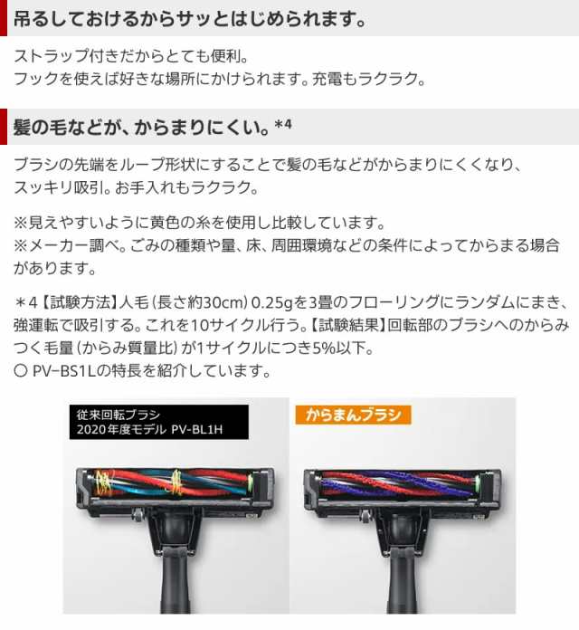 日立 【HITACHI】 スティッククリーナー すごかるスティック PV-BS1L-W（ホワイト） 掃除機 スティックタイプ （前機種 PV-BL1K）（後継機種  PV-BS1M）の通販はau PAY マーケット - NIC家電 | au PAY マーケット－通販サイト