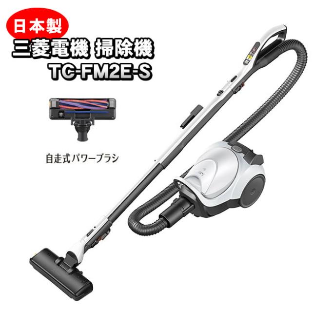 三菱電機 掃除機 Be-K（ビケイ） TC-FM2E-S 紙パック式 日本製 吸引力が強い掃除機 自走式パワーブラシ クールシルバー