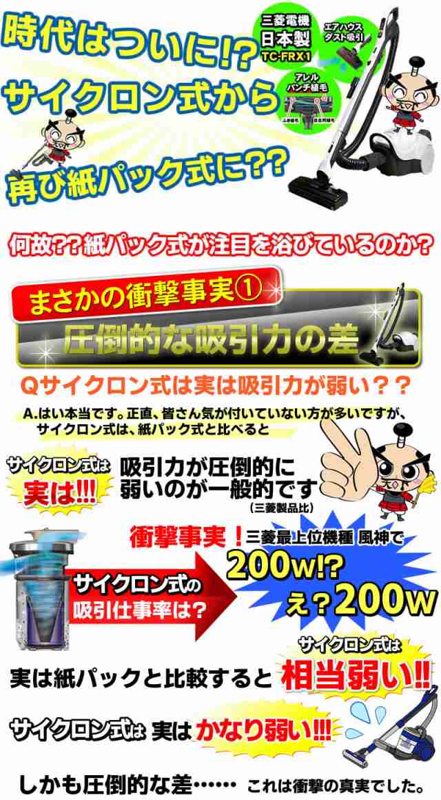 掃除機 紙パック式 吸引力の強い 最強クラス 三菱 掃除機の紙パック式 キャニスター型 掃除機 コード式 日本製 Be-K 三菱電機 TC-FRX1-Wの通販はau  PAY マーケット - NIC家電 | au PAY マーケット－通販サイト