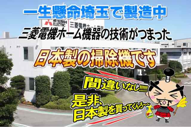 掃除機 紙パック式 吸引力の強い 最強クラス 三菱 コード式掃除機 自走