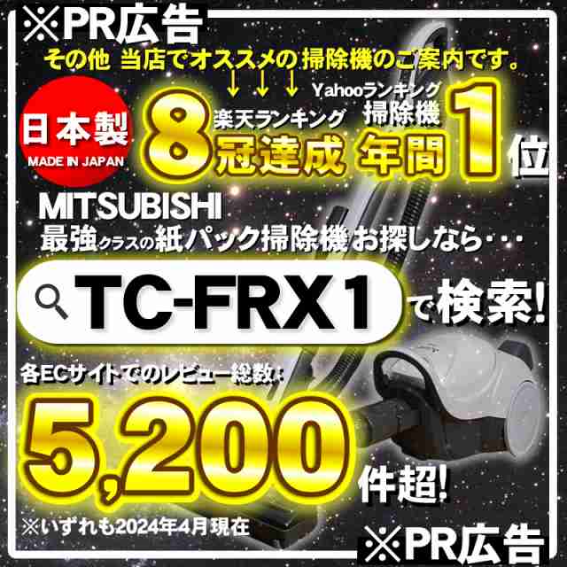 三菱 掃除機 TC-SXG1-A 紙パック式 シンプルタイプ キャニスター型 お勧め掃除機 日本製