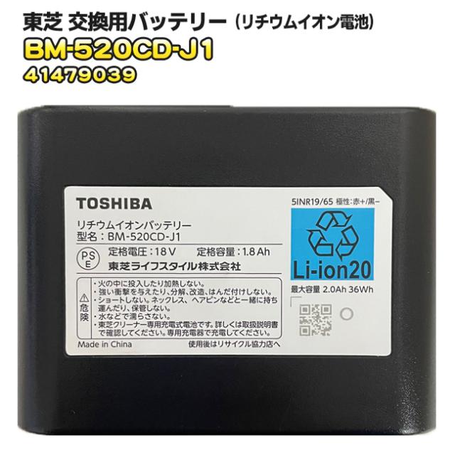 TOSHIBA BM-520CD-J1 リチウムイオンバッテリー 東芝【TOSHIBA】純正 掃除機用 交換用バッテリー（リチウムイオン電池