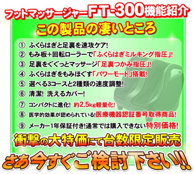 フジ医療器 フットマッサージャー FT-300 新品　脚、足、ふくらはぎ、足裏のマッサージ器 マッサージ機_7