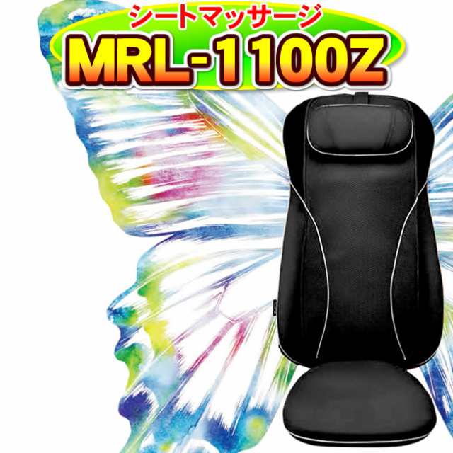 マッサージシート　フジ医療器 MRL-1100Z 新品　マイリラ シートマッサージャー マッサージ機　マッサージ器 フジシートマッサージャー