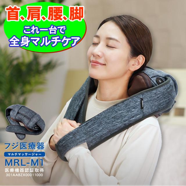 肩こり マッサージ器・首のマッサージ器が凄いと話題　フジ医療器 の ネックマッサージャー・肩こりマッサージ器 首 肩 腰に人気の ネックマッサージ器 家庭用医療機器のマイリラ MRL-M1 父の日の肩こりマッサージ器のプレゼントにオススメ