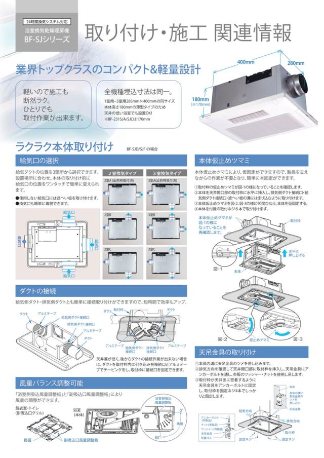 高須産業 浴室換気乾燥暖房機 BF-231SJA(1室換気タイプ) 浴室暖房機 
