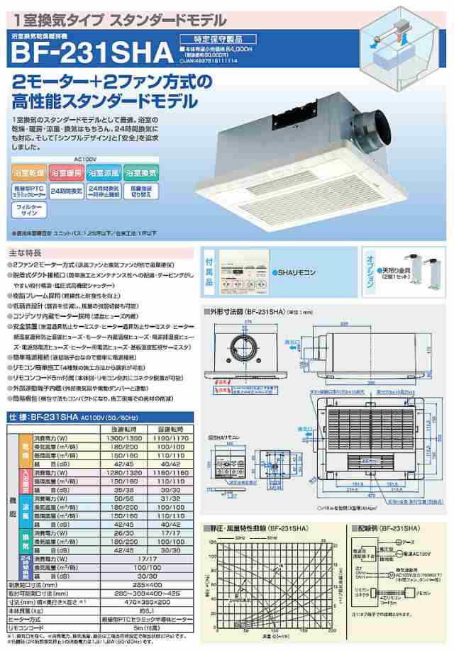 高須産業 浴室換気乾燥暖房機 (1室換気) BF-231SHA :20231104012718