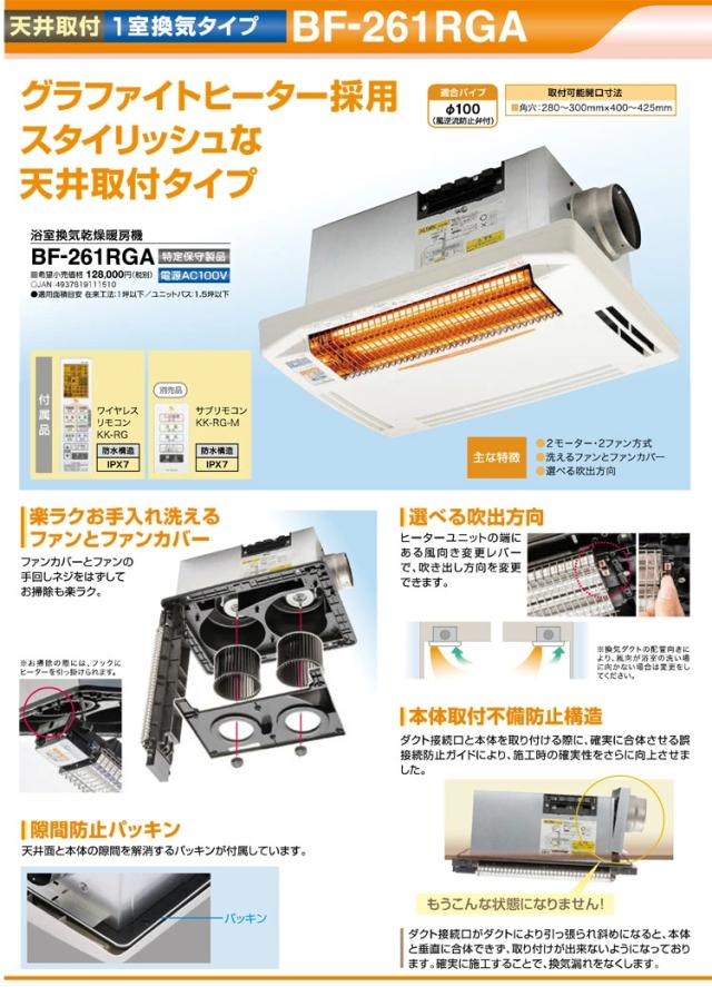 高須産業(TSK) 浴室換気乾燥暖房機(天井取付タイプ・1室換気タイプ) ホワイト BF-261RGA 高須産業(TSK) 浴室換気乾燥暖房機(天井取付タイプ・1室換気タイプ