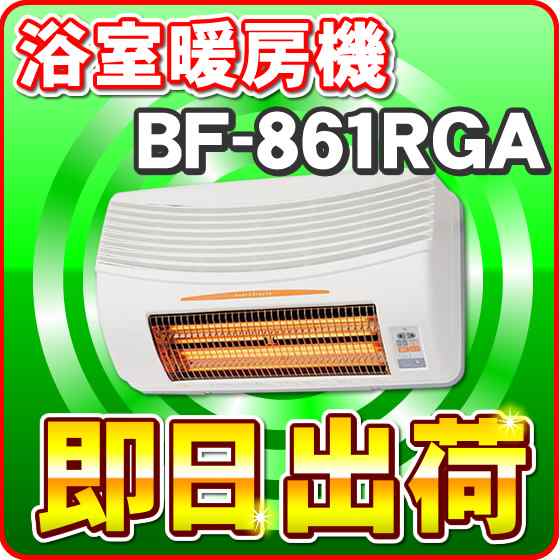 ○超ポイント祭 期間限定○ BF-861RGA 高須産業（TSK） 浴室換気乾燥