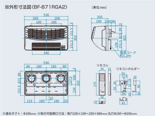 「標準工事付き（川崎市・横浜市近郊 / 東京都一部エリア）」 BF-871RGA2 高須産業 浴室換気乾燥暖房機 24時間換気対応（壁面取付/換気内蔵） バス乾燥機_7