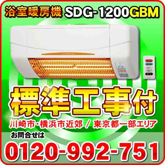 高須産業TSK SDG-1200GBM - ファンヒーター