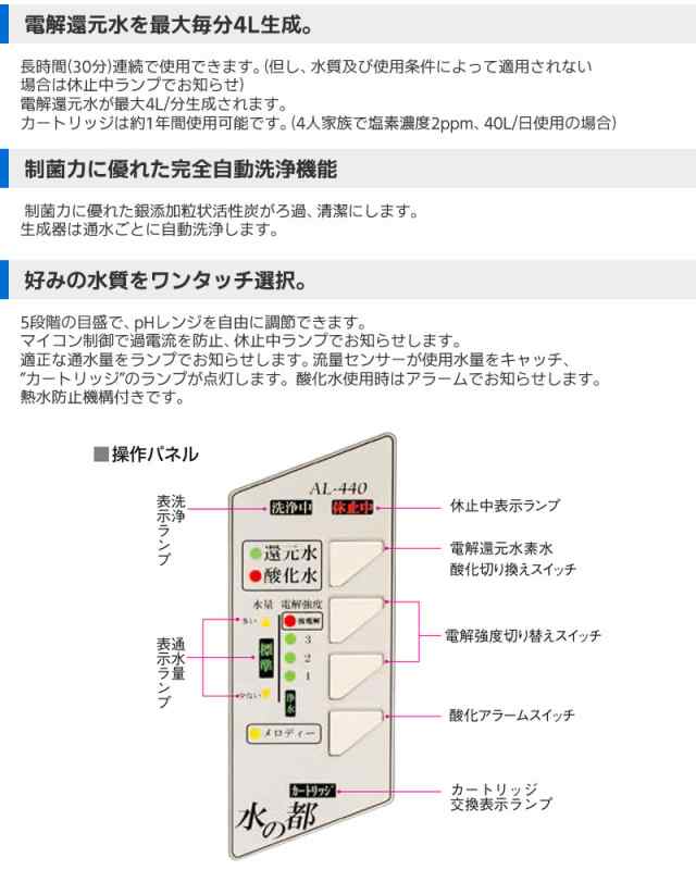 還元水素水生成器　アルテック　浄水器　水の都　AL-440｜au PAY マーケット