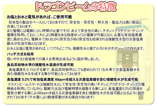 強酸性電解水生成器 ドラゴンビームスマート ST-100_7