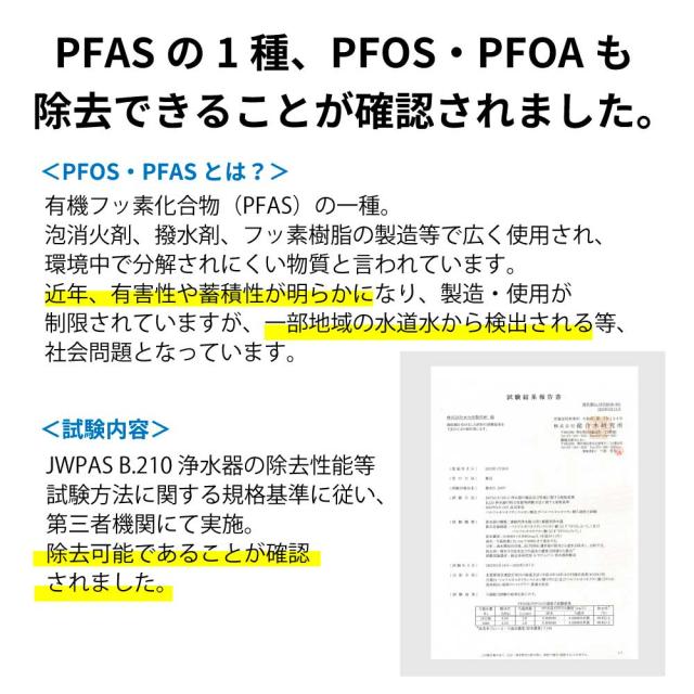 PFAS 除去可能（PFOS PFOA 対応）高性能 浄水器 磨水IV(まみず4