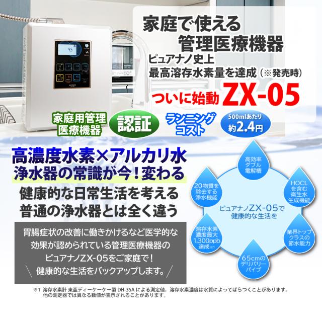 水素水 水素水生成器 ピュアナノZX-05 電解水素水と次亜塩素酸水生成器