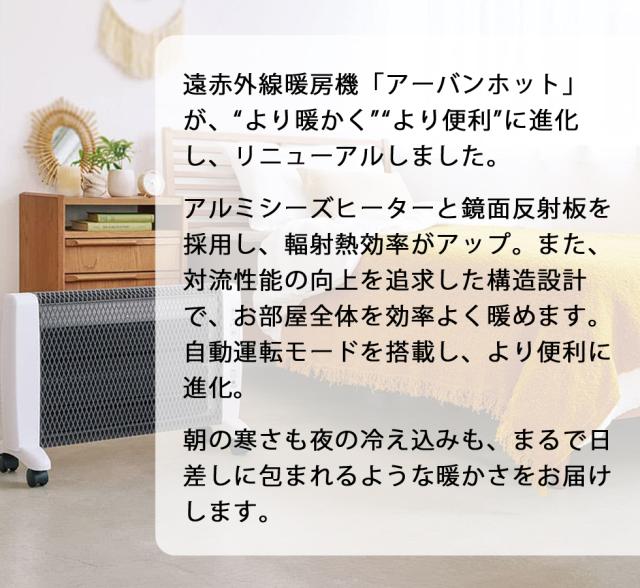 アーバンホット RH-3000 遠赤外線暖房機 ゼンケン ※性能アップ 