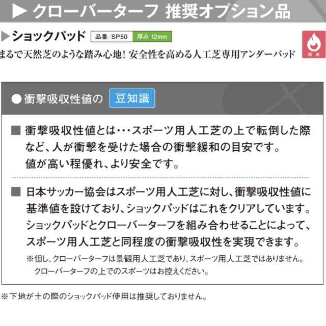 人工芝専用 ショックパッド クローバーターフ 幅1m×長さ10m 厚み12mm