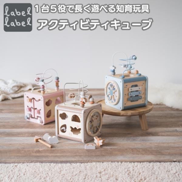 知育玩具 1歳 木製 1台5役 指先トレーニング アクティビティキューブ パズル おもちゃ レーベルレーベル 出産祝い 男の子 女の子 プレゼント ギフト 友達 2歳3歳