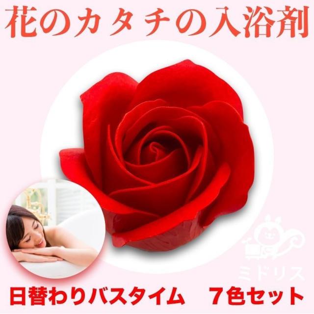 母の日 ギフト プレゼント 入浴剤 花の形のバスフレグランス 42個