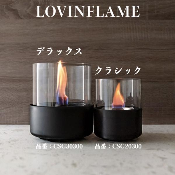 LOVINFLAME ラビンフレーム パッション・デラックス 延焼しにくい安全な特殊燃料 暖炉 無煙 ランタン 屋外屋内_1