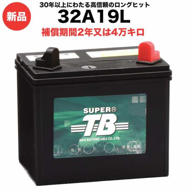 32a19l 新品 標準車用カーバッテリー 岐阜バッテリー 送料無料 本州 四国 九州 の通販はau Pay マーケット ミドリス