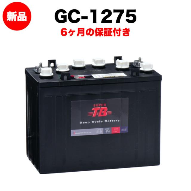 GC-1275 新品 12V ディープサイクルバッテリー スーパータフバッテリーシリーズ 岐阜バッテリー 送料無料（本州・四国・九州）の通販は