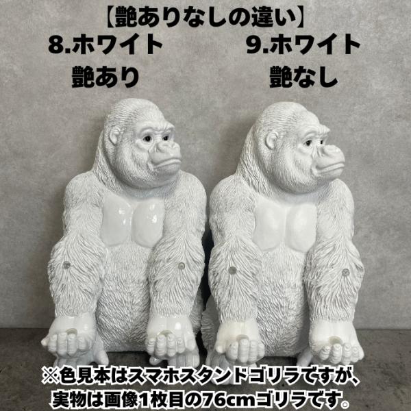 13色から選べる 巨大ゴリラ 置物 オブジェ 身長76cm 巨大ゴリラグッズ 大きい かわいい おしゃれ 面白い ガーデン インテリア 可愛い プレゼント 北欧 玄関 雑貨 動物 モダン 庭 ギフト 屋外 家 リアル 玄関先 ガーデンオーナメント_4