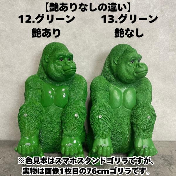 13色から選べる 巨大ゴリラ 置物 オブジェ 身長76cm 巨大ゴリラグッズ 大きい かわいい おしゃれ 面白い ガーデン インテリア 可愛い プレゼント 北欧 玄関 雑貨 動物 モダン 庭 ギフト 屋外 家 リアル 玄関先 ガーデンオーナメント_6
