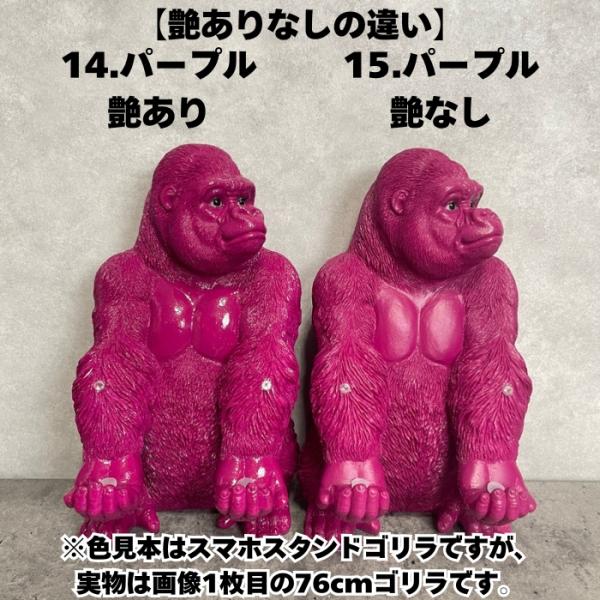 13色から選べる 巨大ゴリラ 置物 オブジェ 身長76cm 巨大ゴリラグッズ 大きい かわいい おしゃれ 面白い ガーデン インテリア 可愛い プレゼント 北欧 玄関 雑貨 動物 モダン 庭 ギフト 屋外 家 リアル 玄関先 ガーデンオーナメント_7