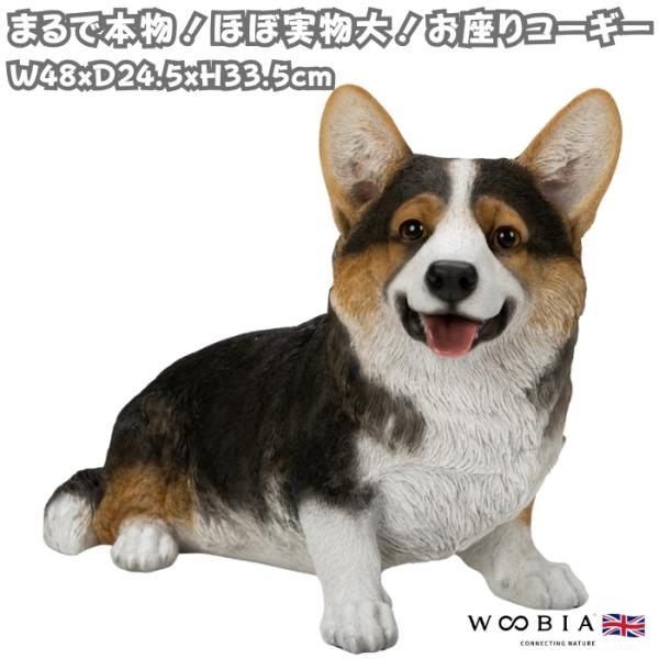 犬 置物 大きい お座りコーギー 黒 大 体長48cm woobia ウービア 大型 かわいい おしゃれ ガーデン インテリア オブジェ 巨大 可愛い プレゼント 北欧 玄関 雑貨 動物 モダン 面白い 庭 ギフト 屋外 家 リアル 玄関先 ガーデンオーナメント