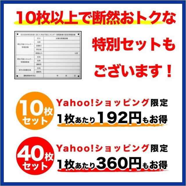 太陽光発電用 標識 看板 改正FIT法対応 30枚セット 結束バンド240本付き １年保証 当日発送可能 FIP制度対応