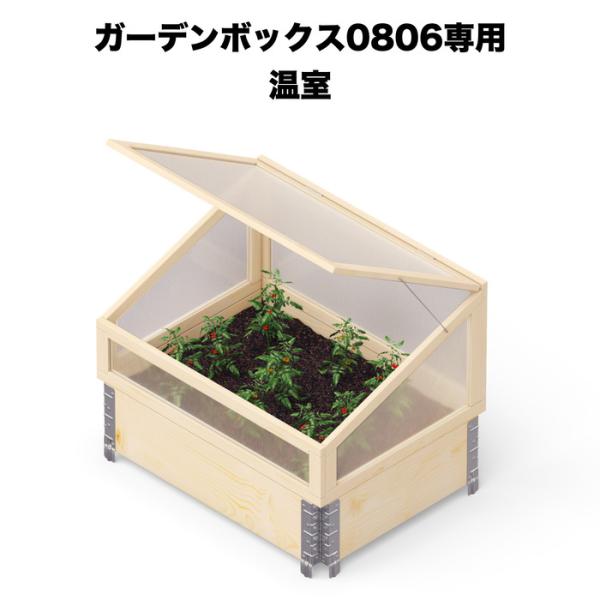 ガーデンボックス0806専用 ビニール温室 garden boxes 花壇 プランター 家庭菜園 野菜の通販は 24,200円